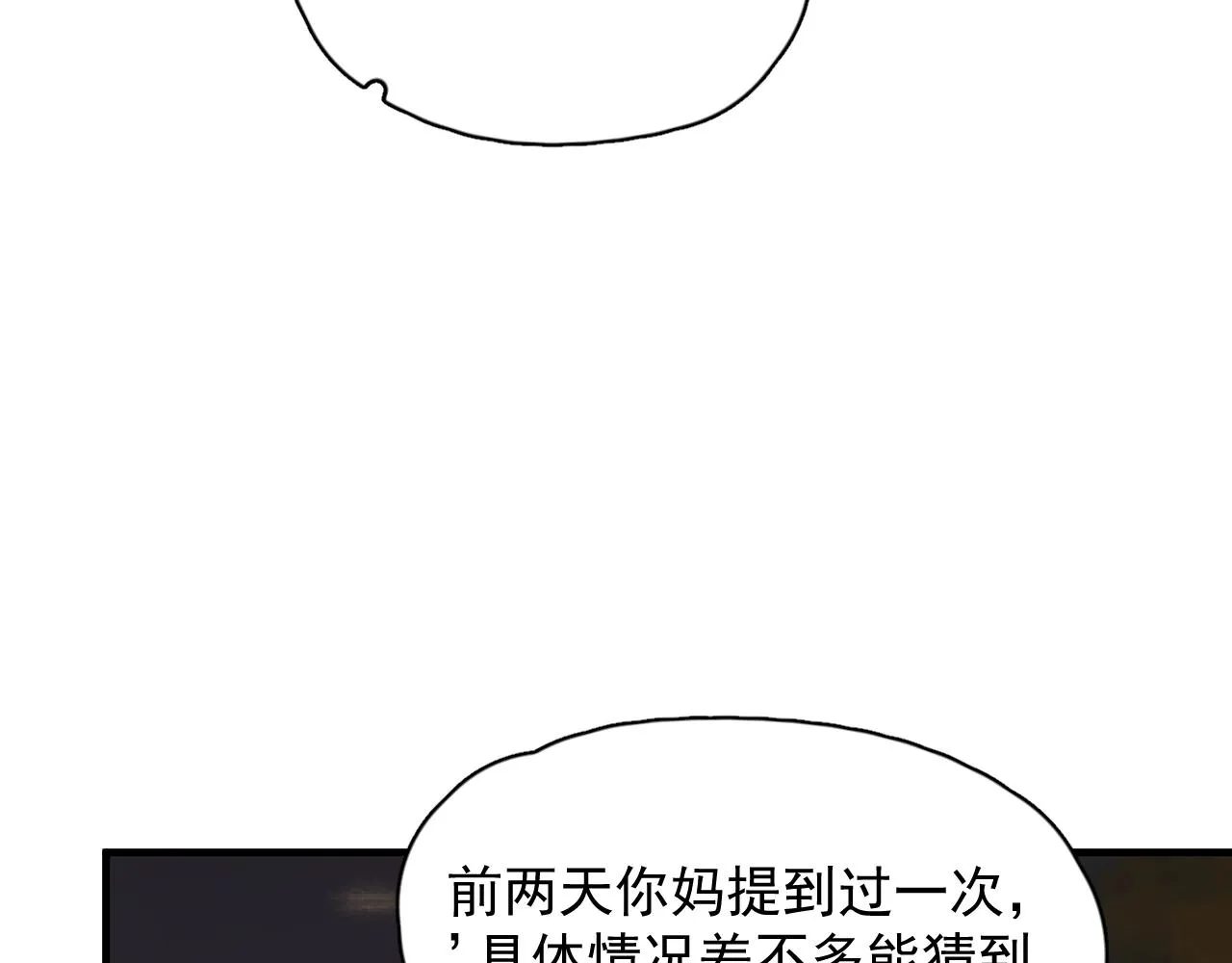 第94话 既然喜欢，就别放弃 第27页