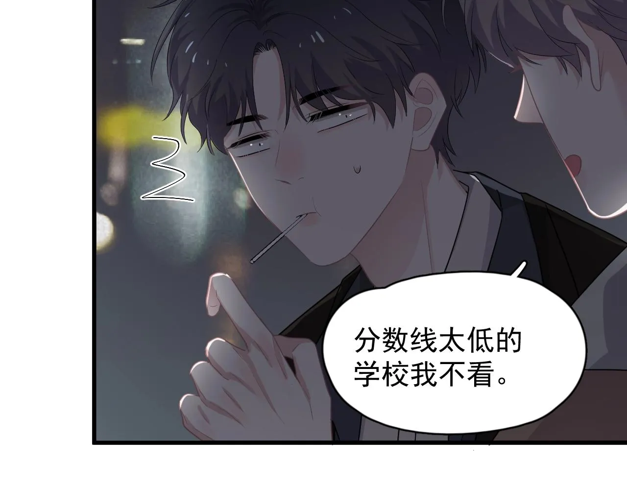第94话 既然喜欢，就别放弃 第32页