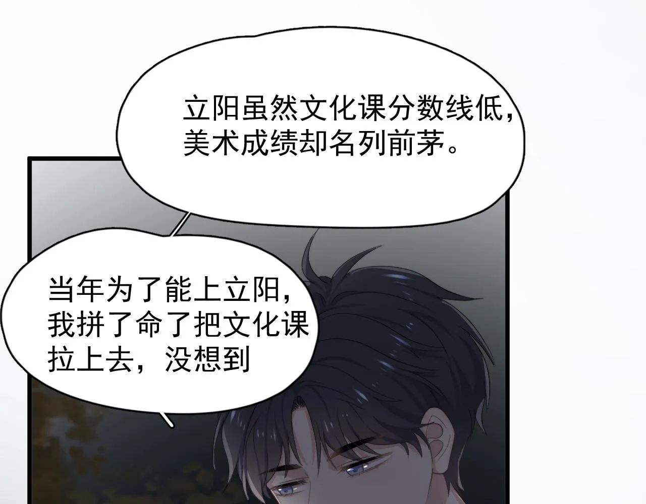第94话 既然喜欢，就别放弃 第35页