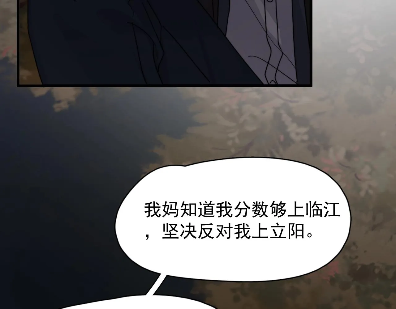 第94话 既然喜欢，就别放弃 第37页