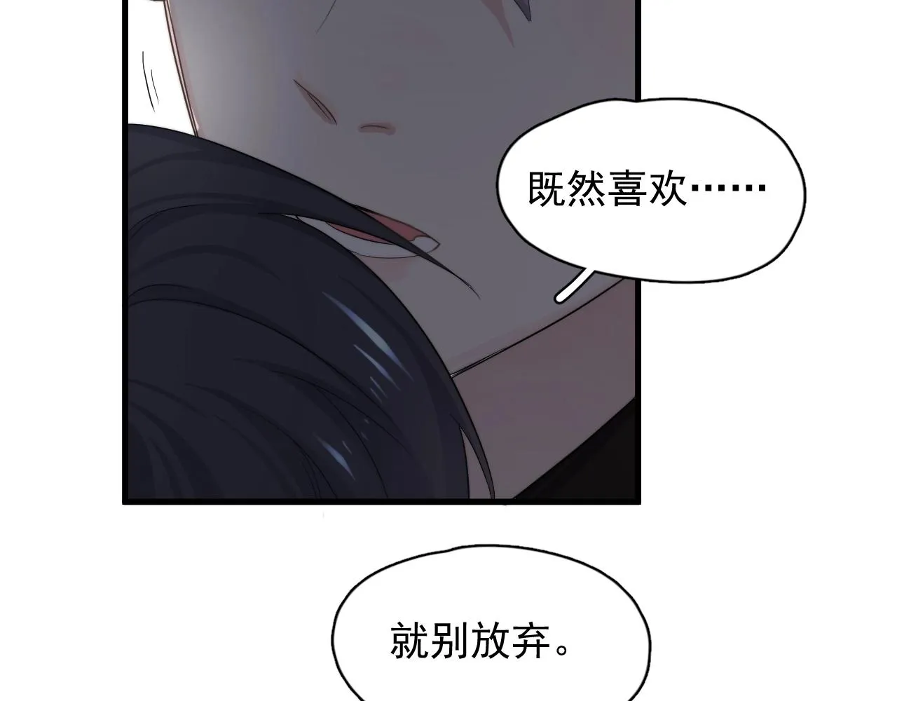 第94话 既然喜欢，就别放弃 第57页