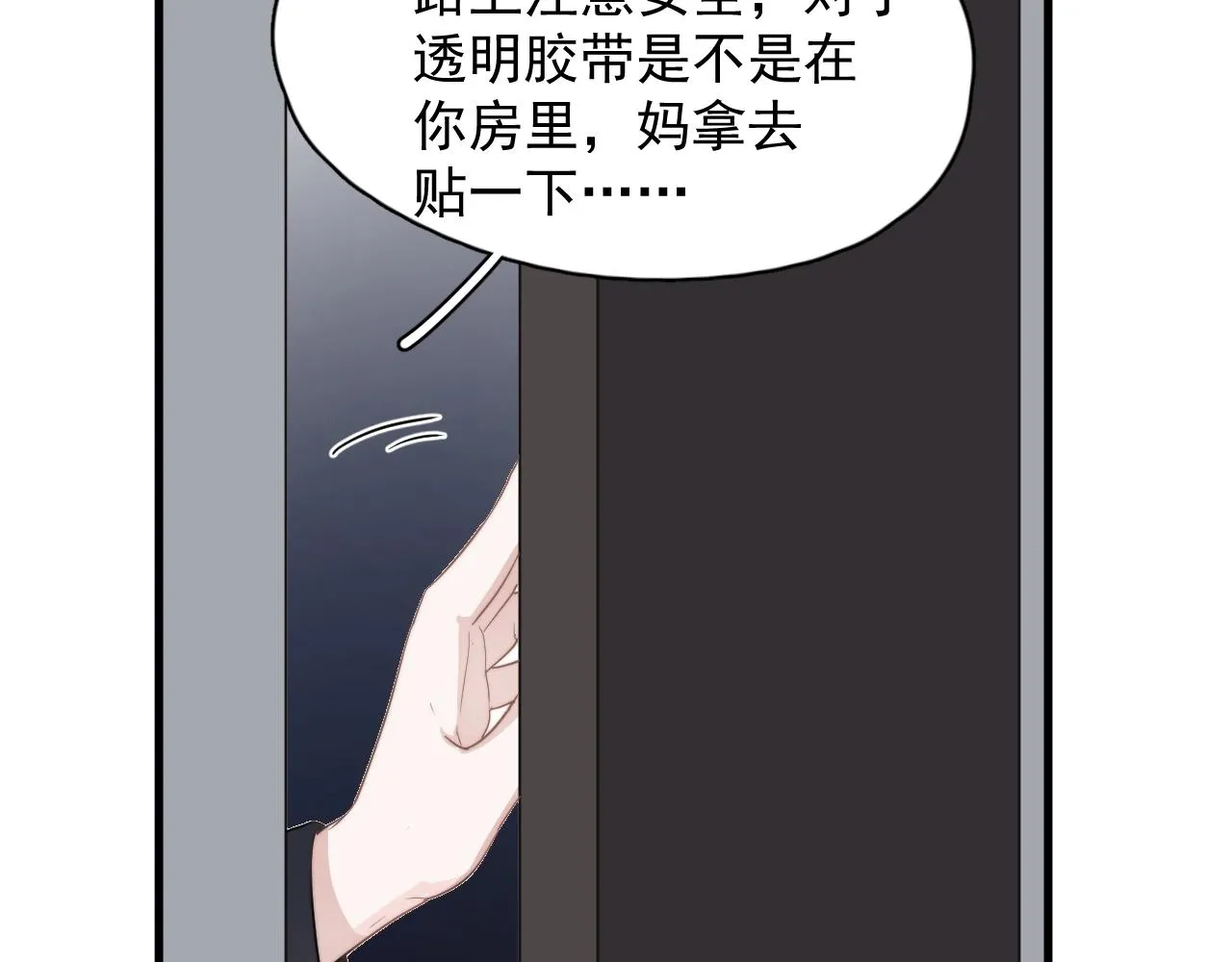 第94话 既然喜欢，就别放弃 第74页