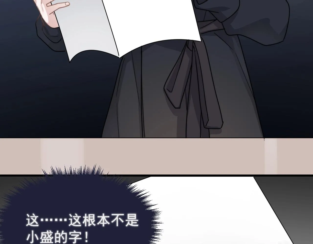第94话 既然喜欢，就别放弃 第79页