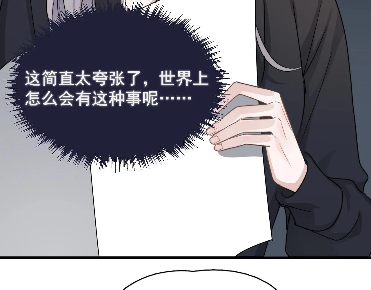 第94话 既然喜欢，就别放弃 第82页