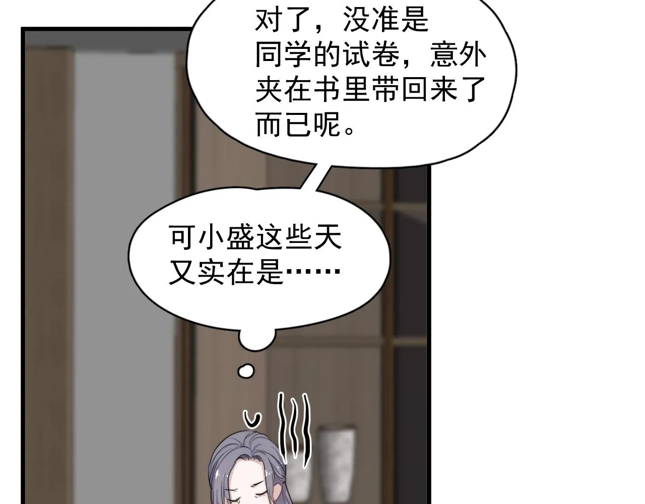 第94话 既然喜欢，就别放弃 第83页