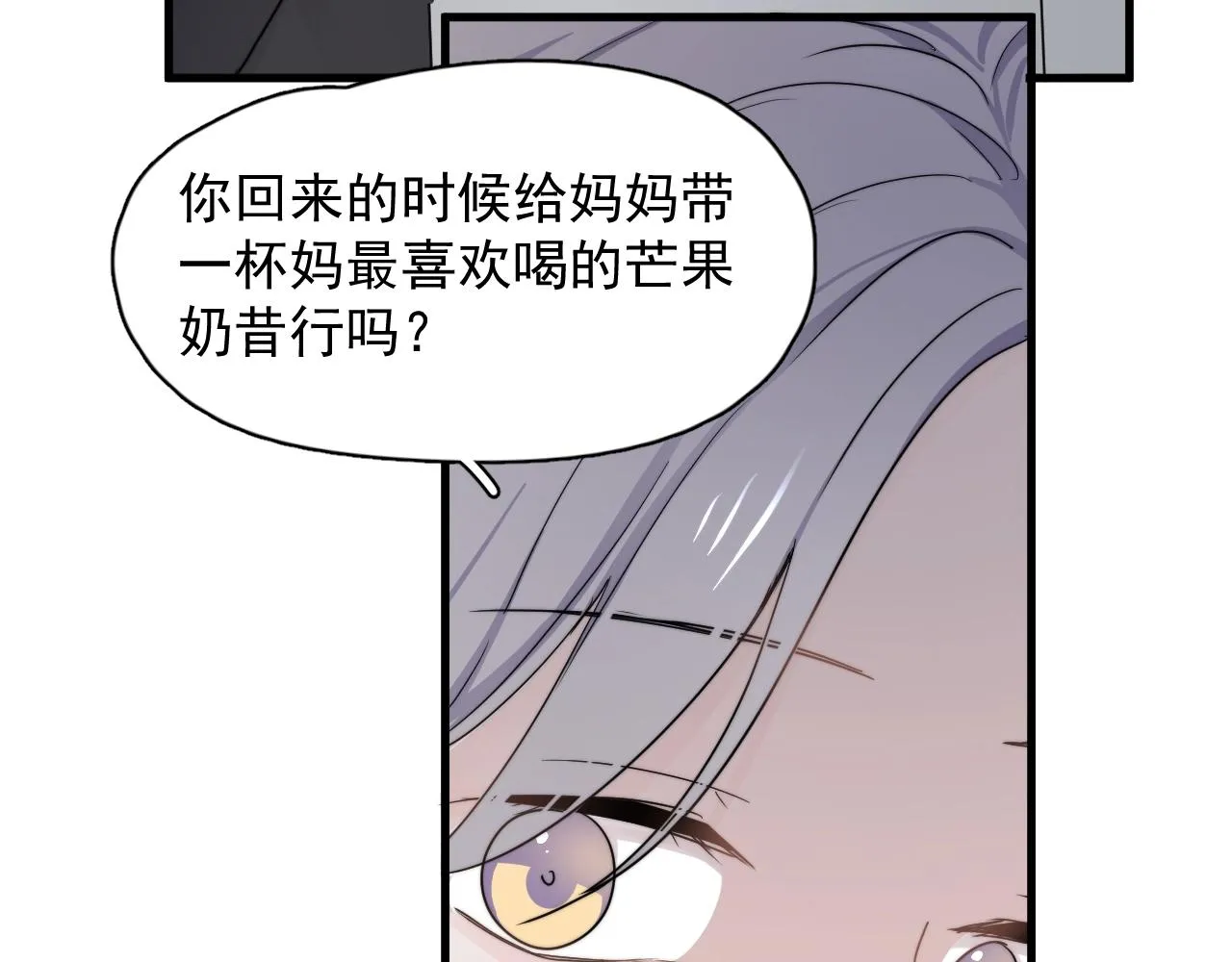 第94话 既然喜欢，就别放弃 第87页