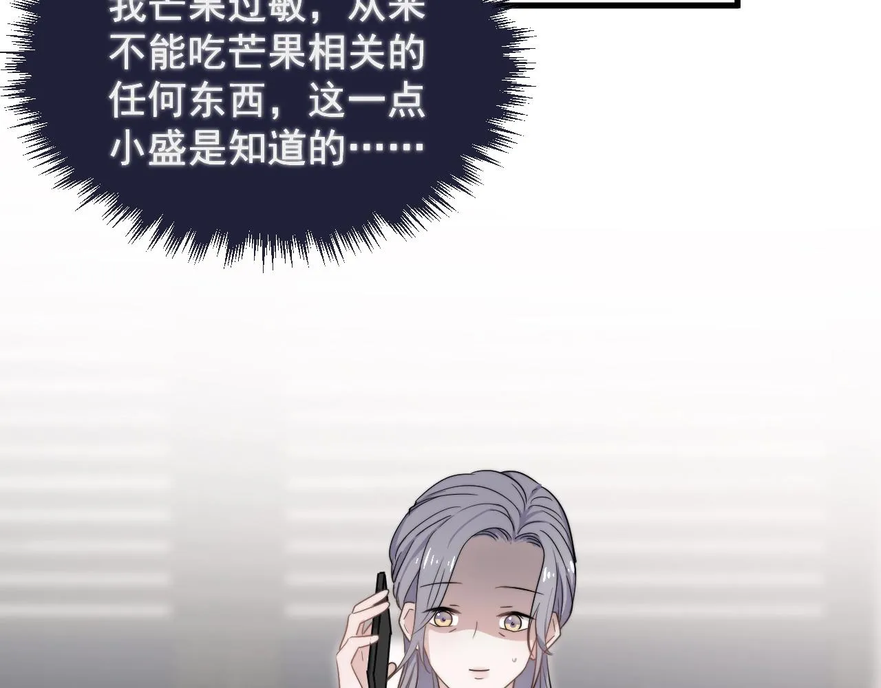 第94话 既然喜欢，就别放弃 第89页