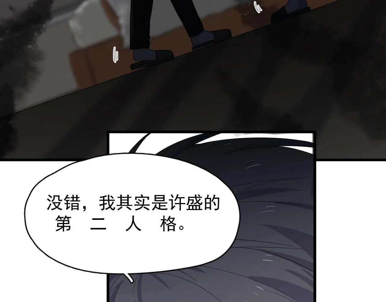 第94话 既然喜欢，就别放弃 第98页
