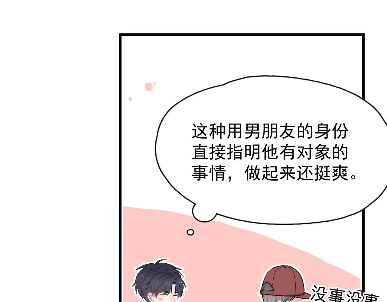 第93话 喜欢为什么要放弃？ 第5页