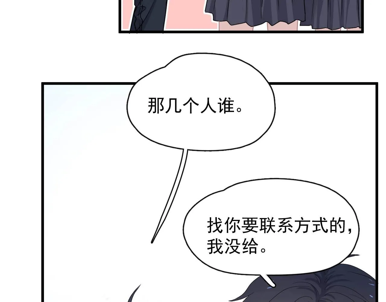 第93话 喜欢为什么要放弃？ 第7页