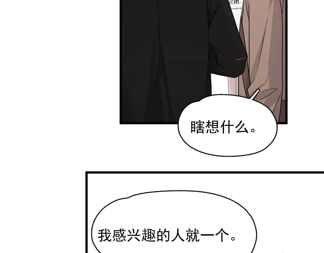 第93话 喜欢为什么要放弃？ 第11页