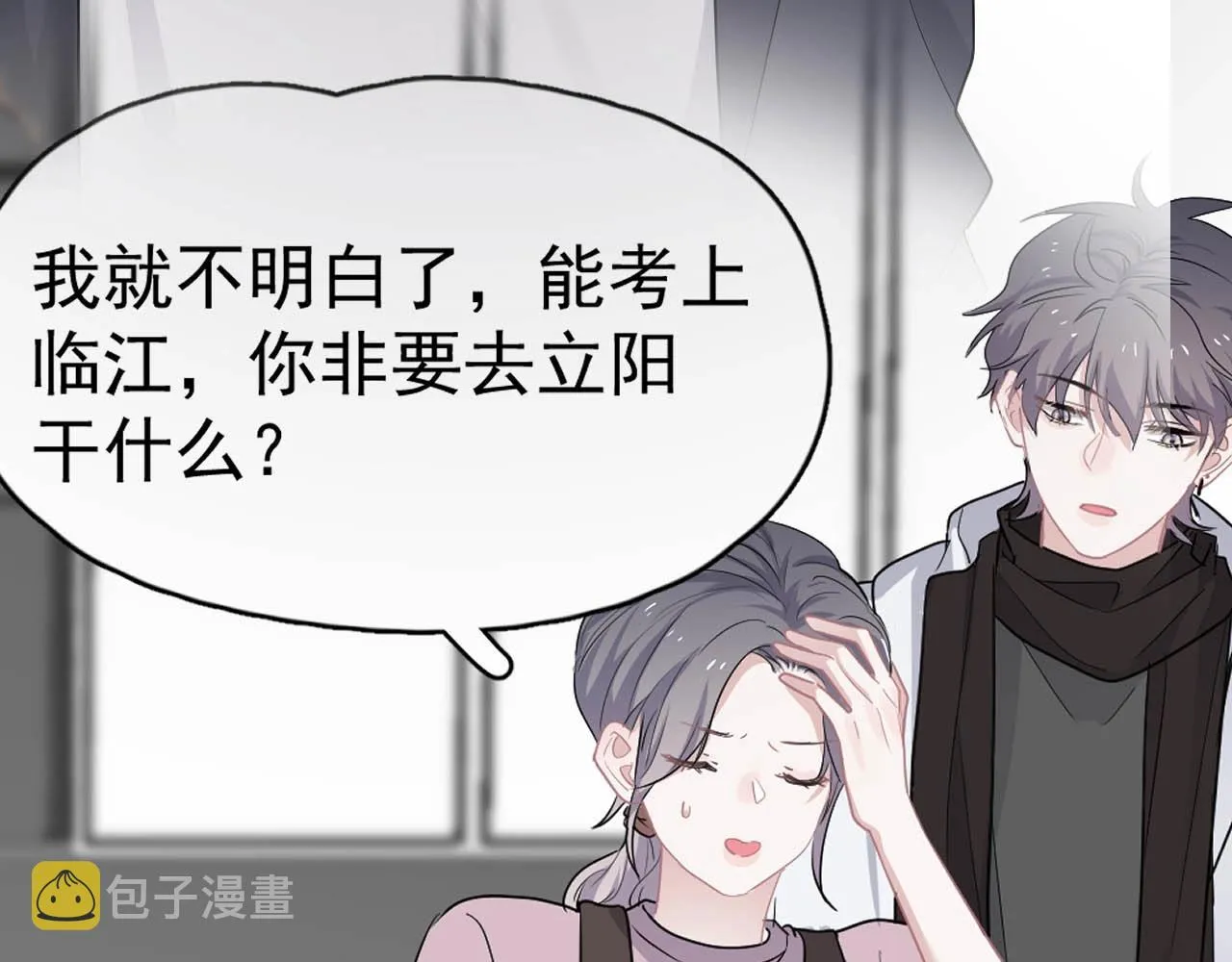 第93话 喜欢为什么要放弃？ 第24页