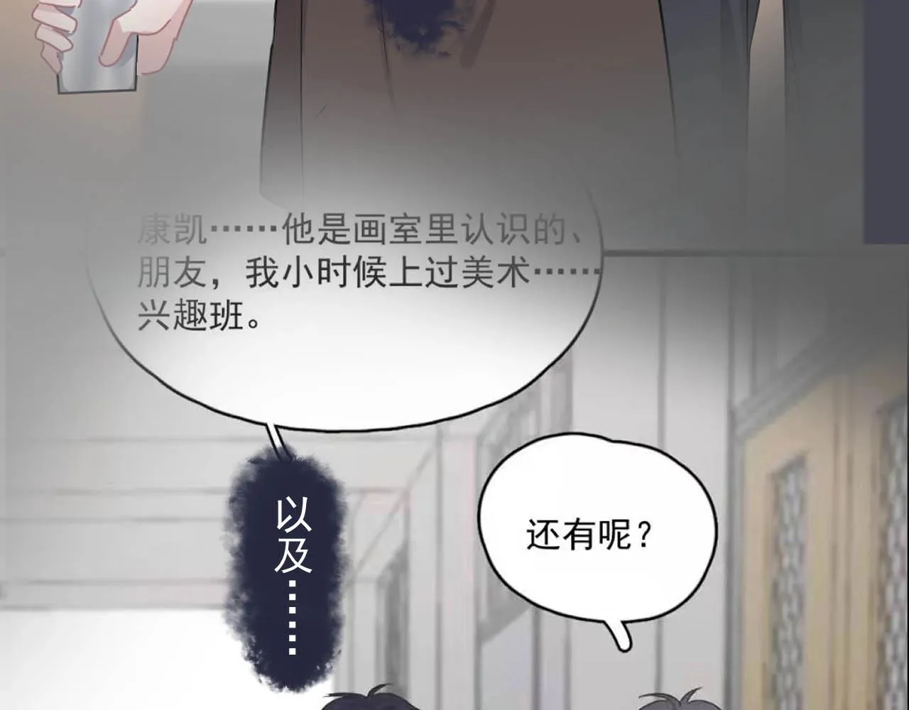 第93话 喜欢为什么要放弃？ 第26页
