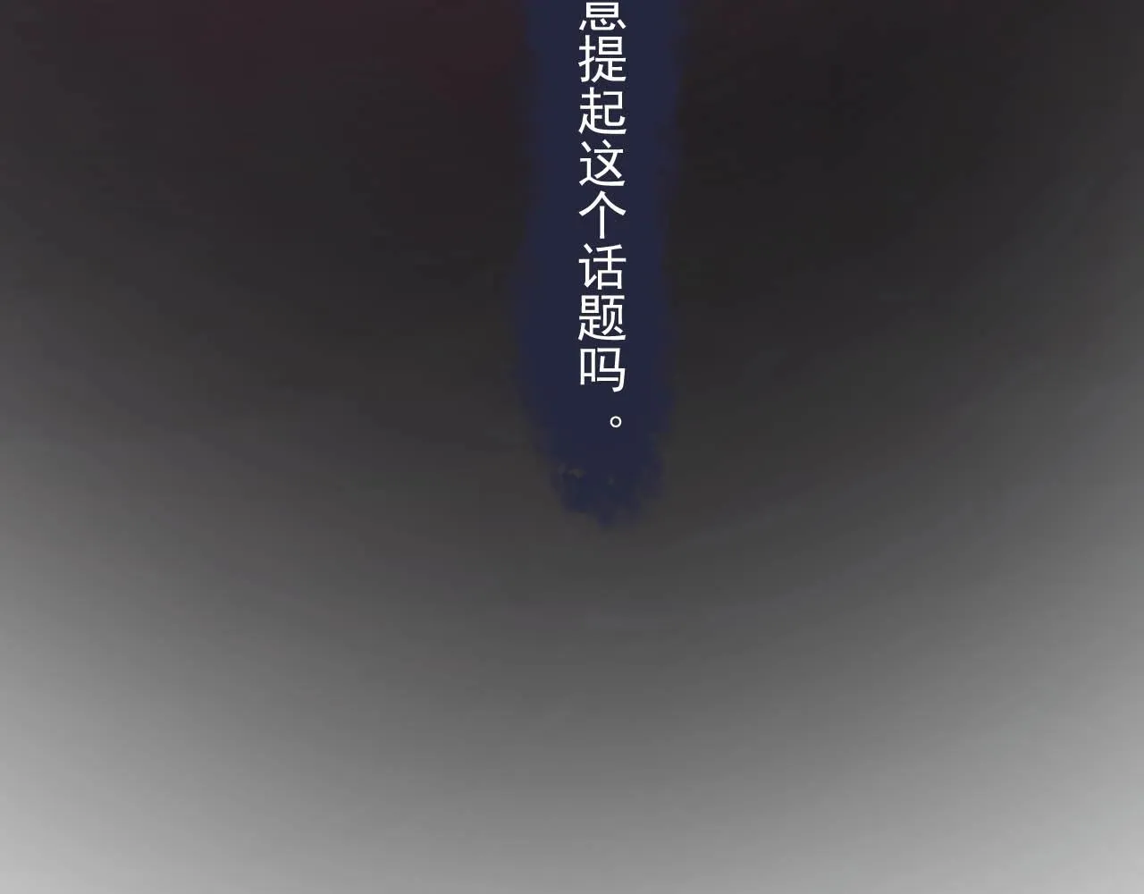 第93话 喜欢为什么要放弃？ 第29页