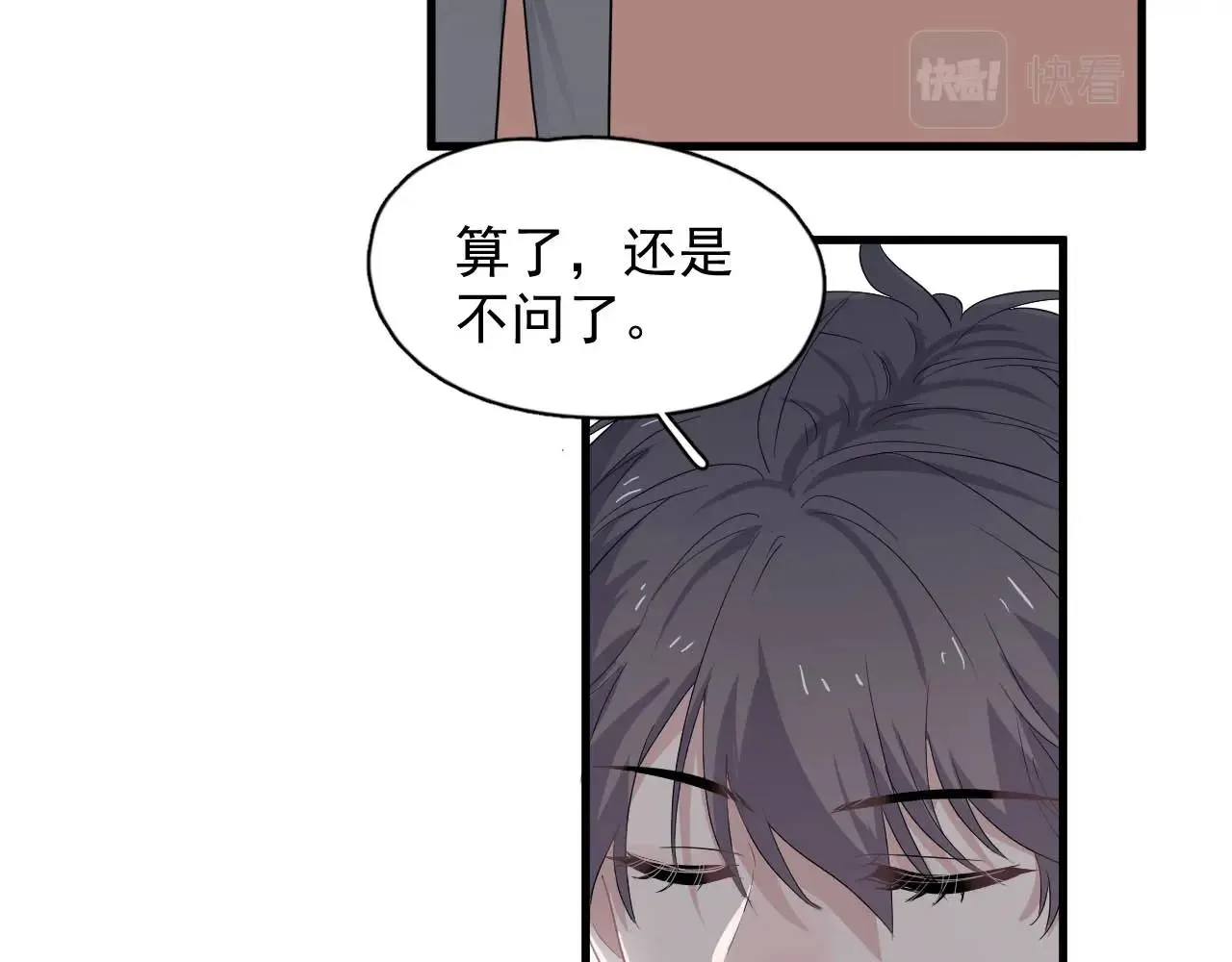第93话 喜欢为什么要放弃？ 第32页