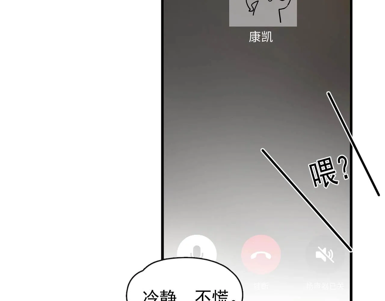 第93话 喜欢为什么要放弃？ 第58页