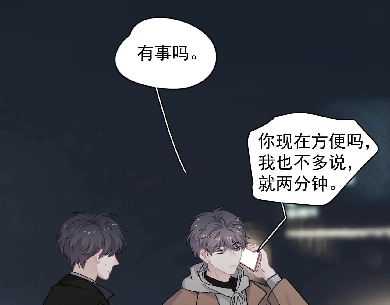 第93话 喜欢为什么要放弃？ 第65页