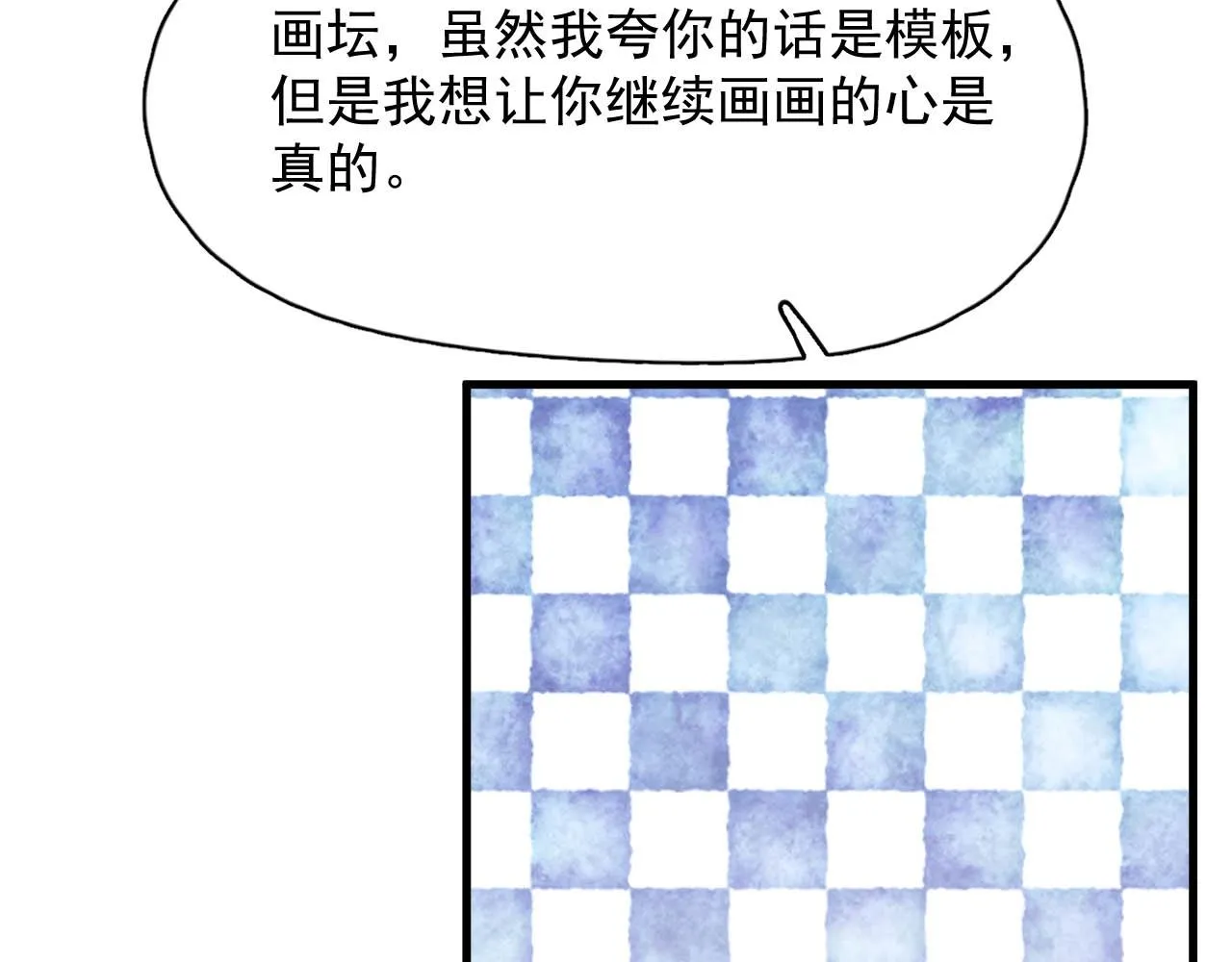 第93话 喜欢为什么要放弃？ 第74页