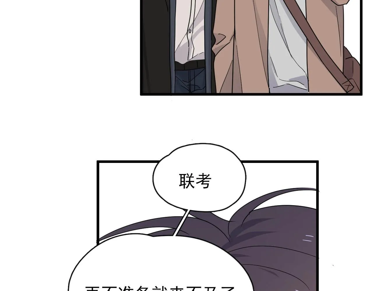 第93话 喜欢为什么要放弃？ 第76页