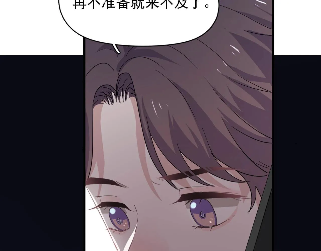 第93话 喜欢为什么要放弃？ 第77页