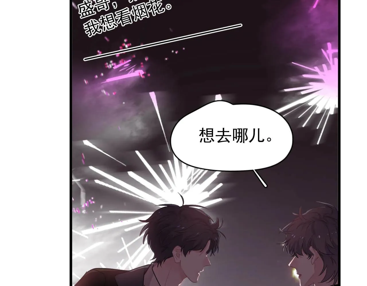 第93话 喜欢为什么要放弃？ 第88页