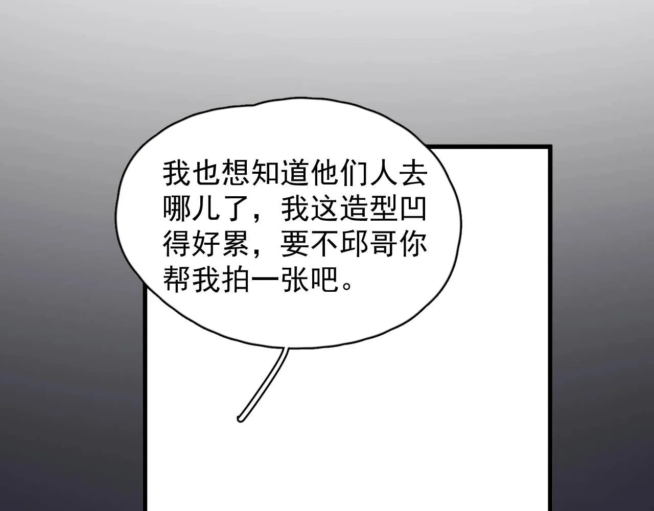 第93话 喜欢为什么要放弃？ 第95页