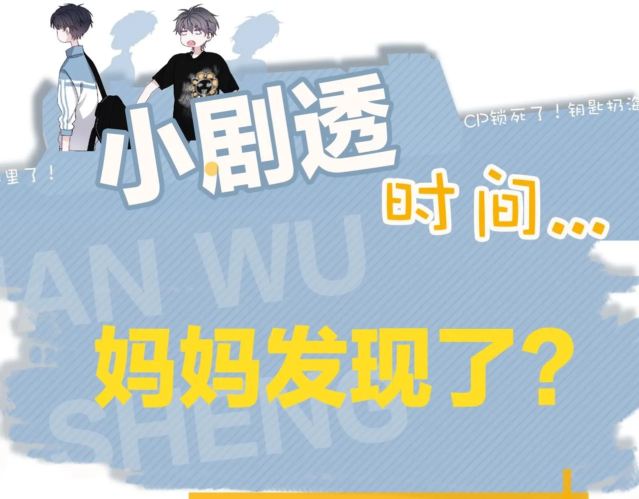 第93话 喜欢为什么要放弃？ 第106页