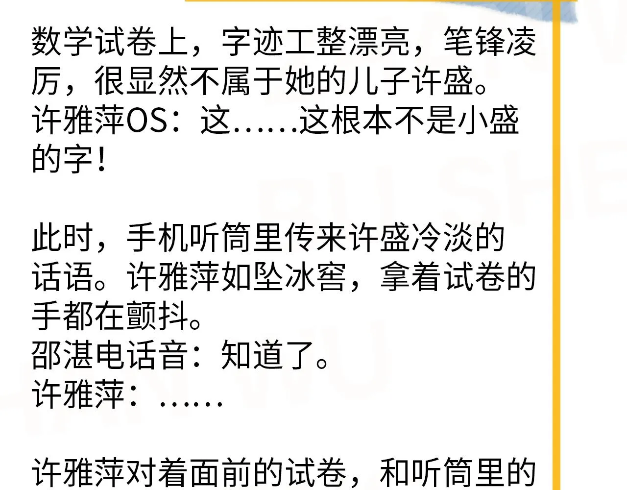 第93话 喜欢为什么要放弃？ 第107页