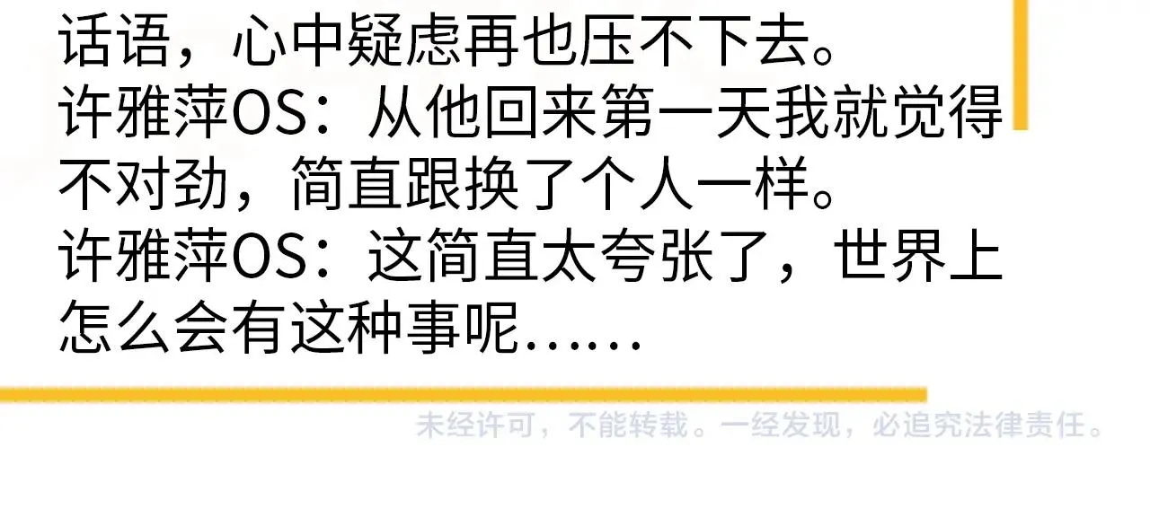 第93话 喜欢为什么要放弃？ 第108页