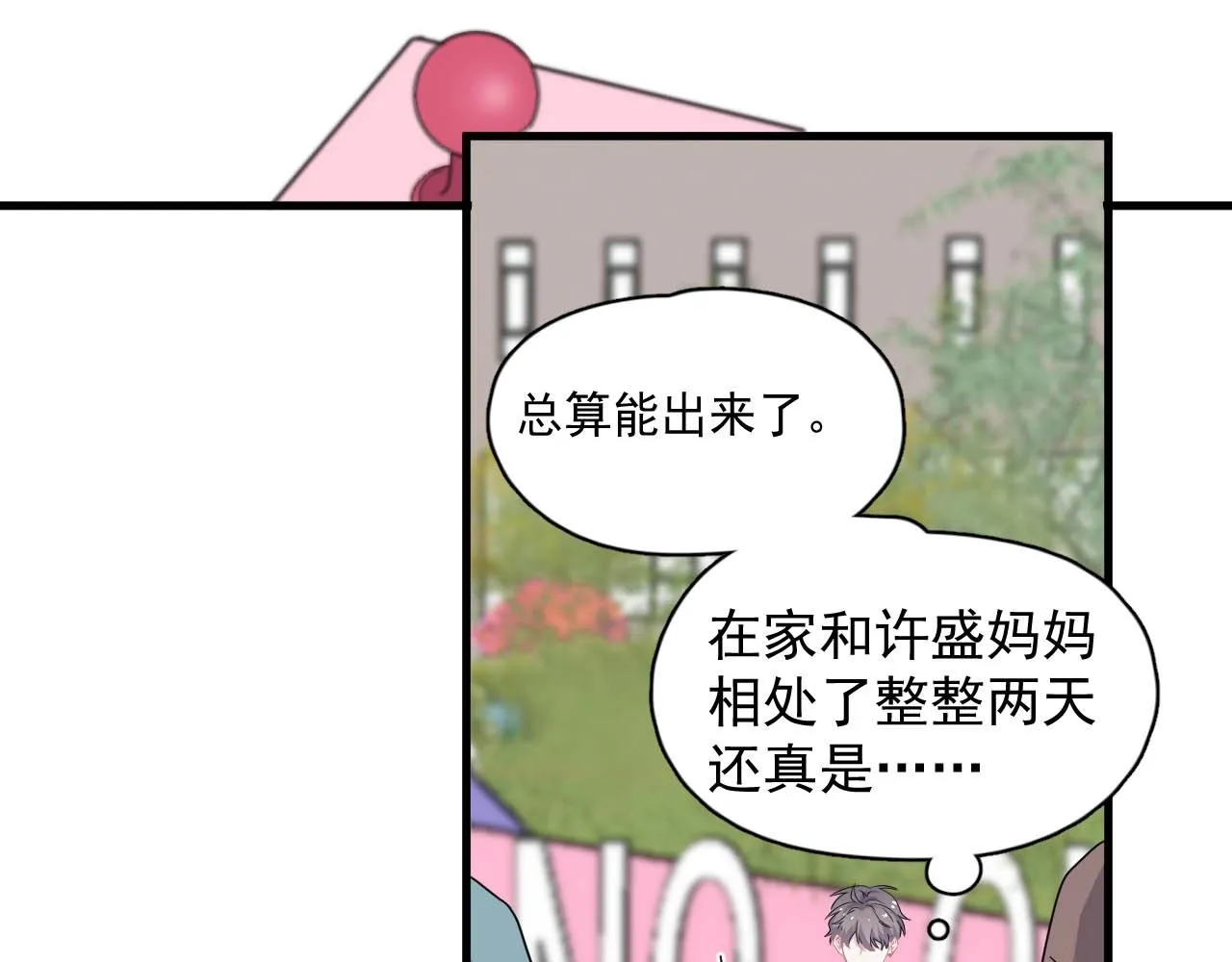 第92话 学神吃醋了？ 第9页