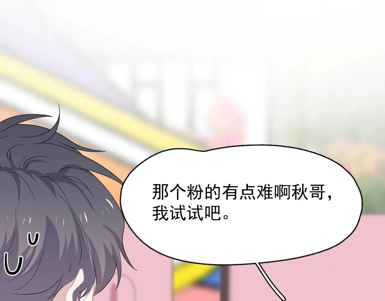 第92话 学神吃醋了？ 第11页