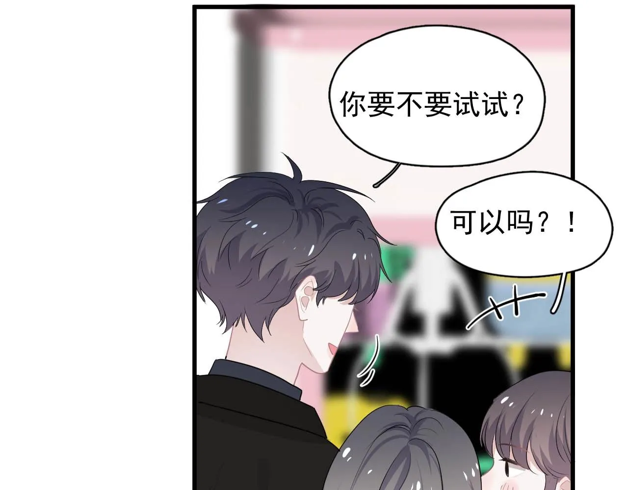 第92话 学神吃醋了？ 第17页