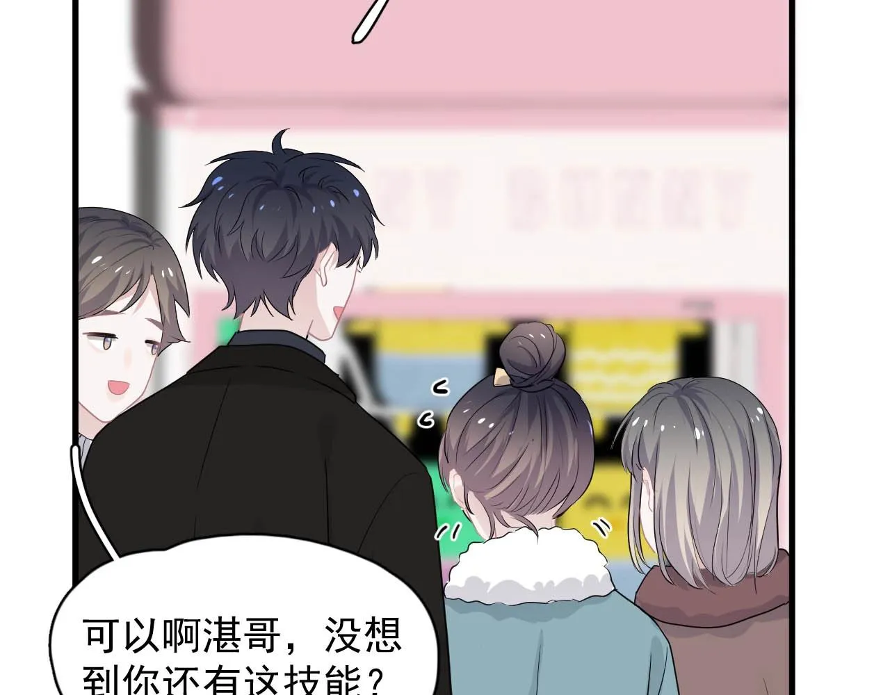 第92话 学神吃醋了？ 第20页