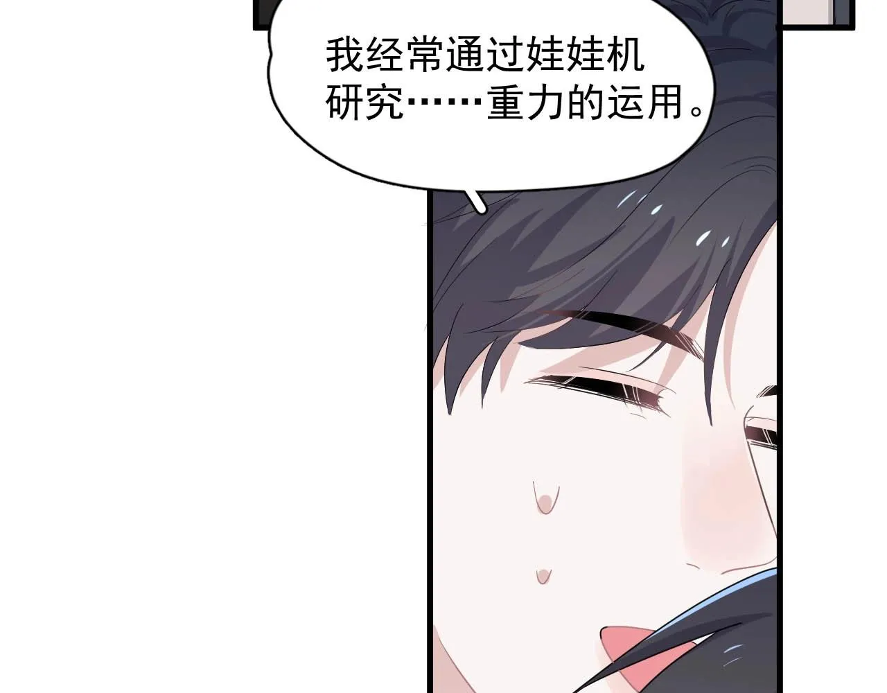 第92话 学神吃醋了？ 第24页