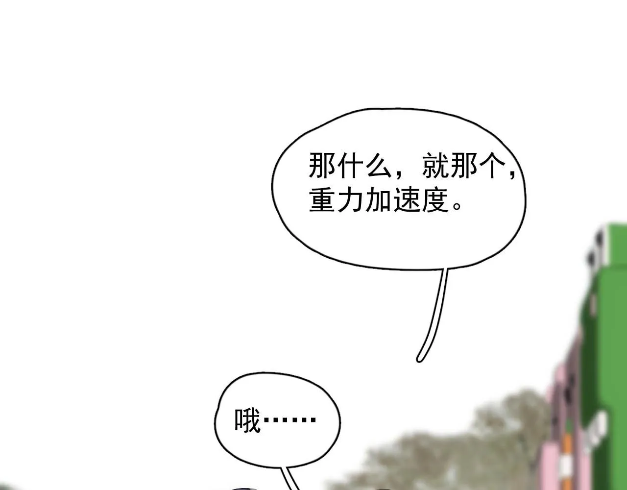 第92话 学神吃醋了？ 第26页