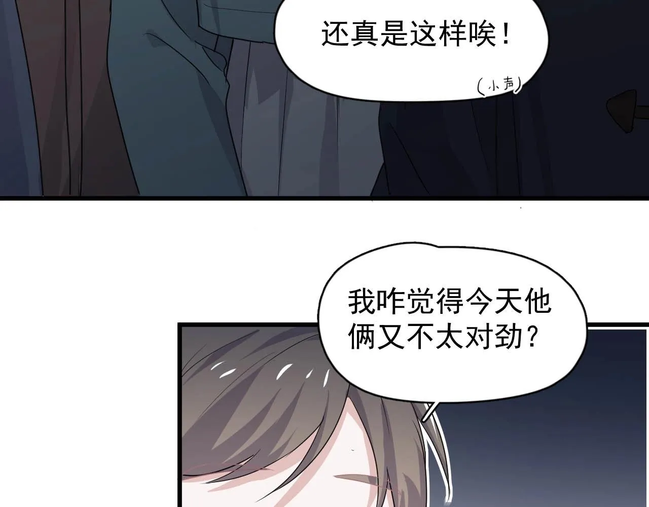 第92话 学神吃醋了？ 第32页