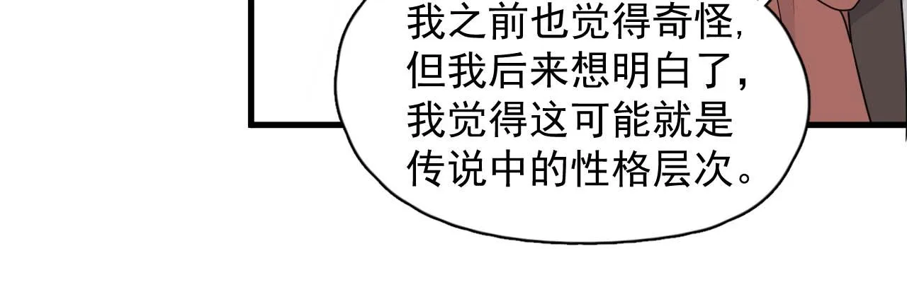 第92话 学神吃醋了？ 第34页