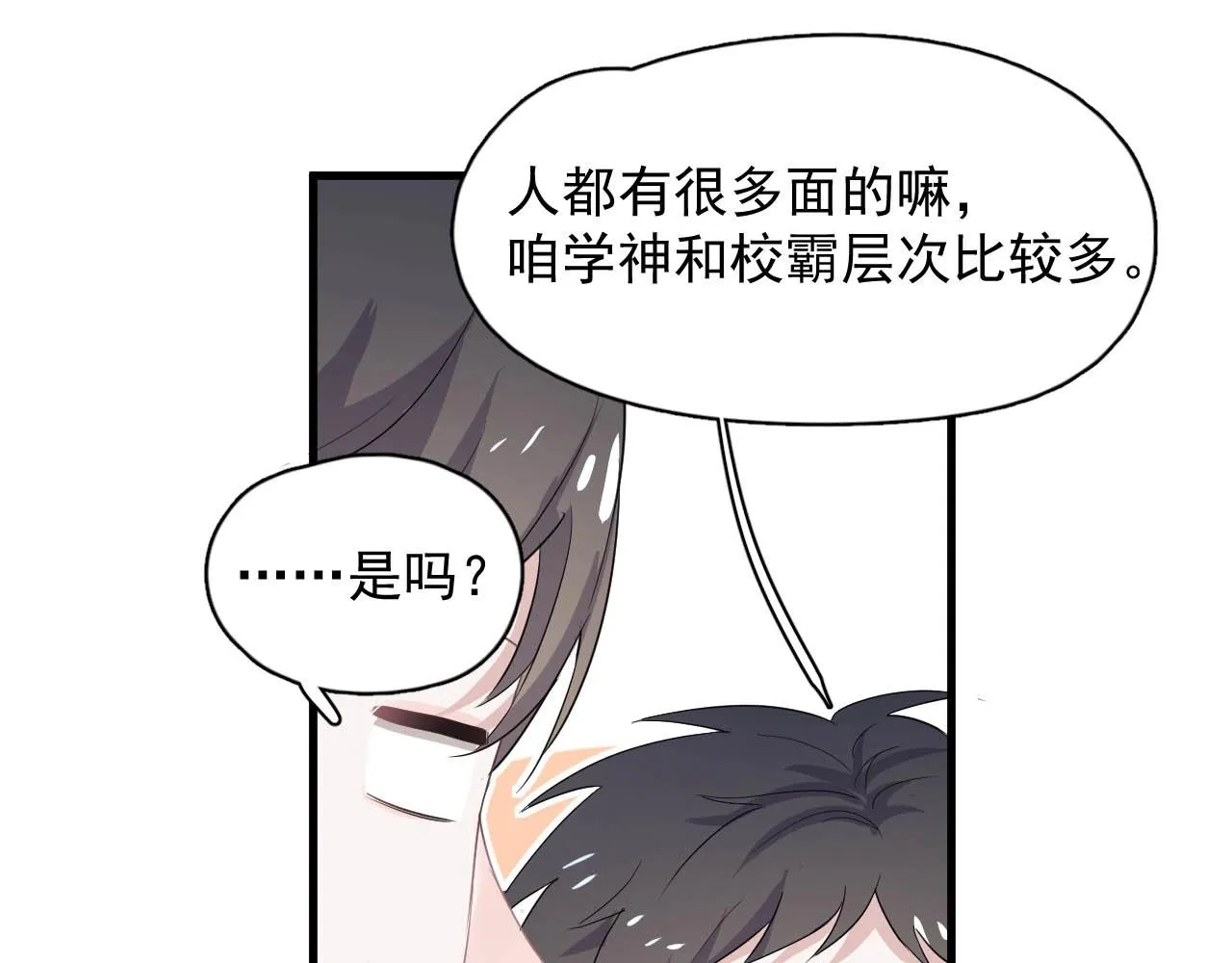 第92话 学神吃醋了？ 第35页