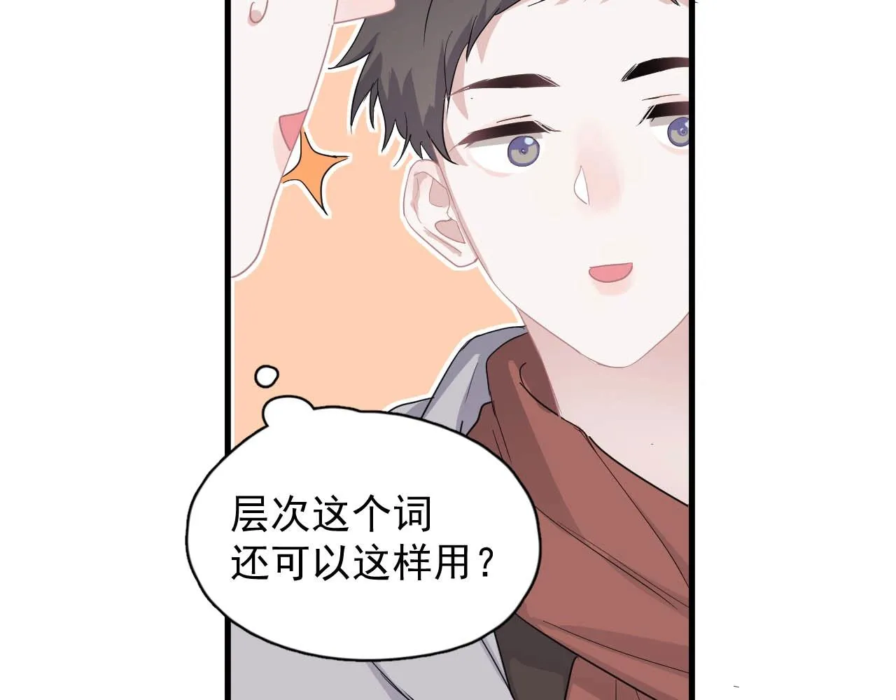 第92话 学神吃醋了？ 第36页
