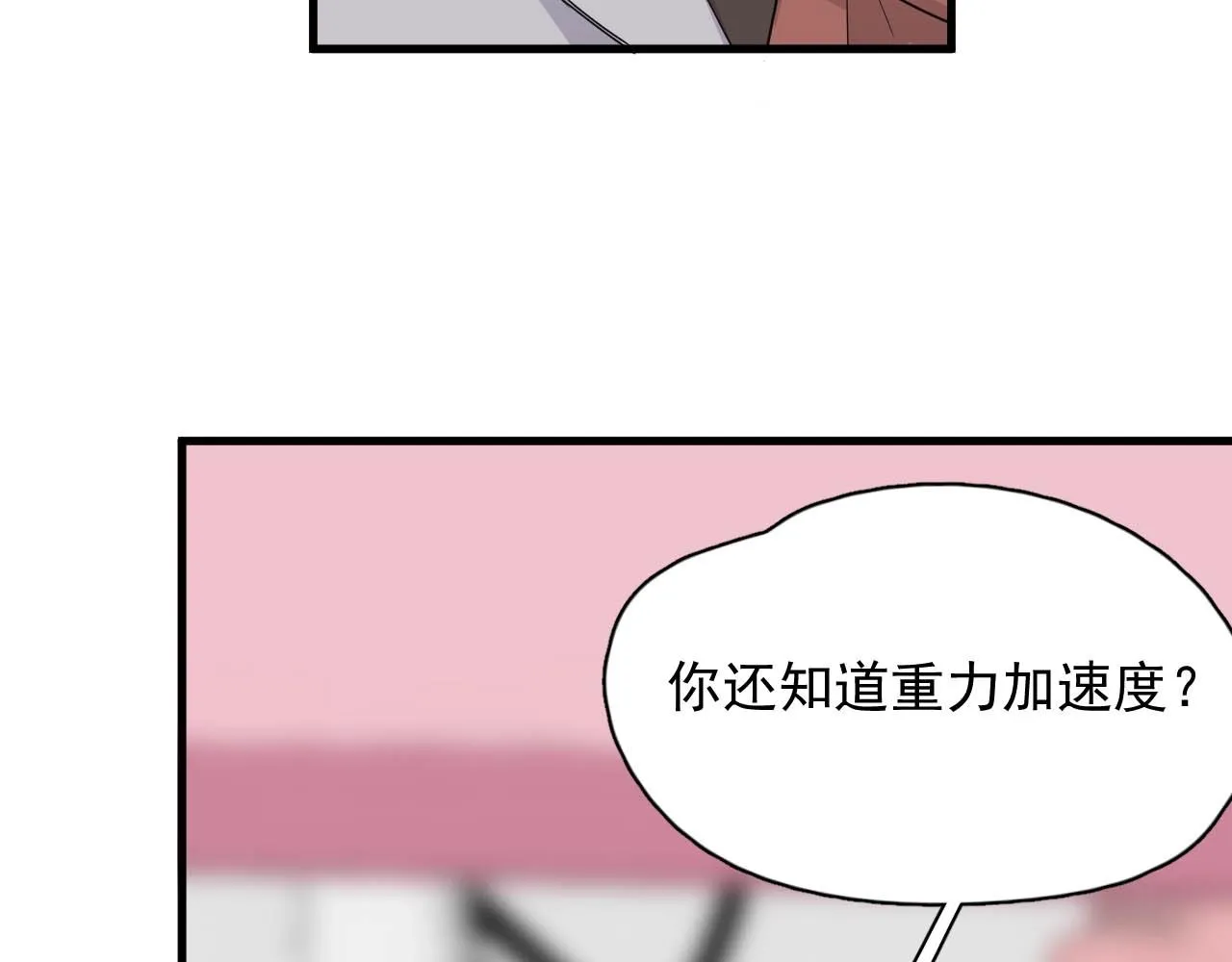 第92话 学神吃醋了？ 第37页