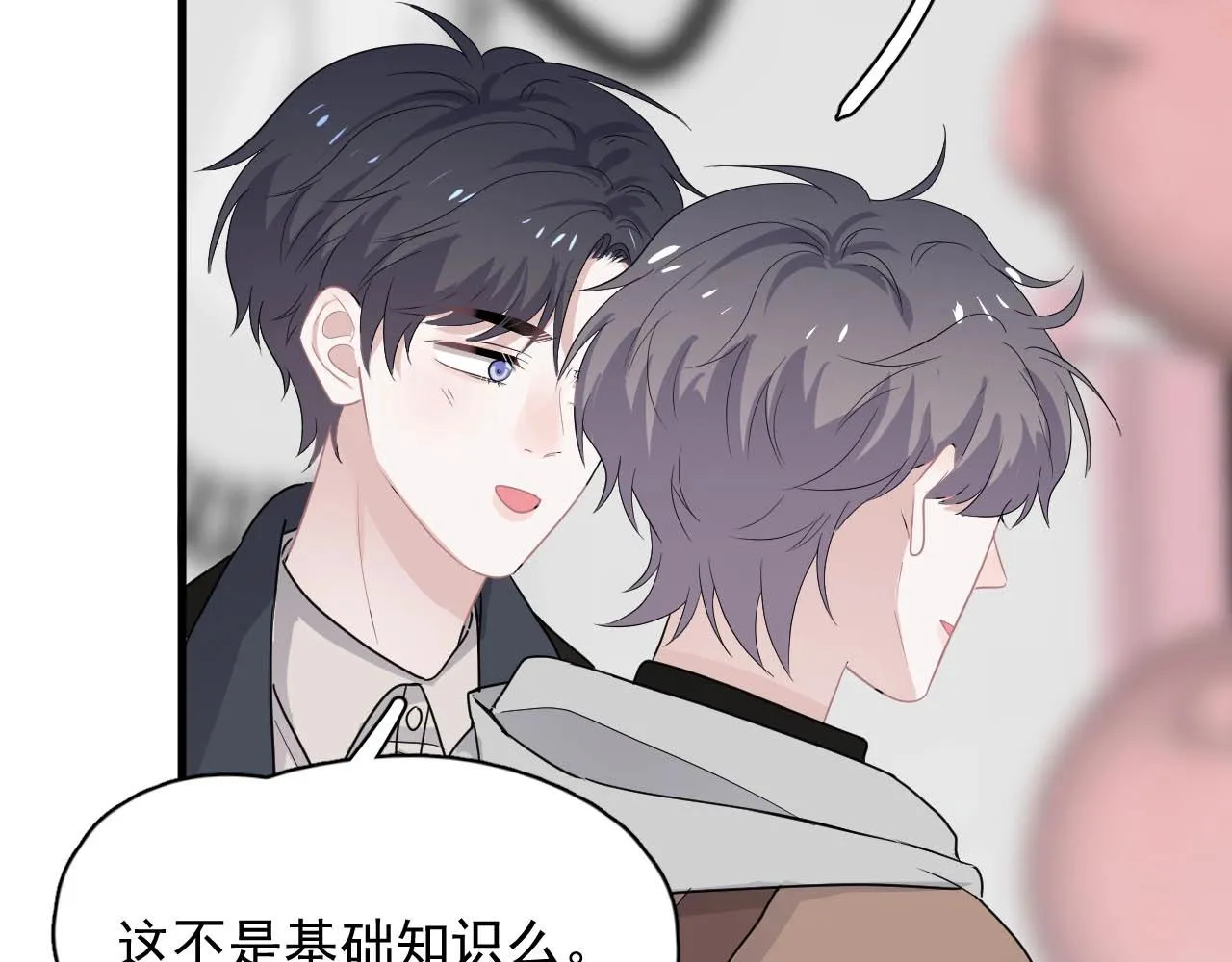 第92话 学神吃醋了？ 第38页