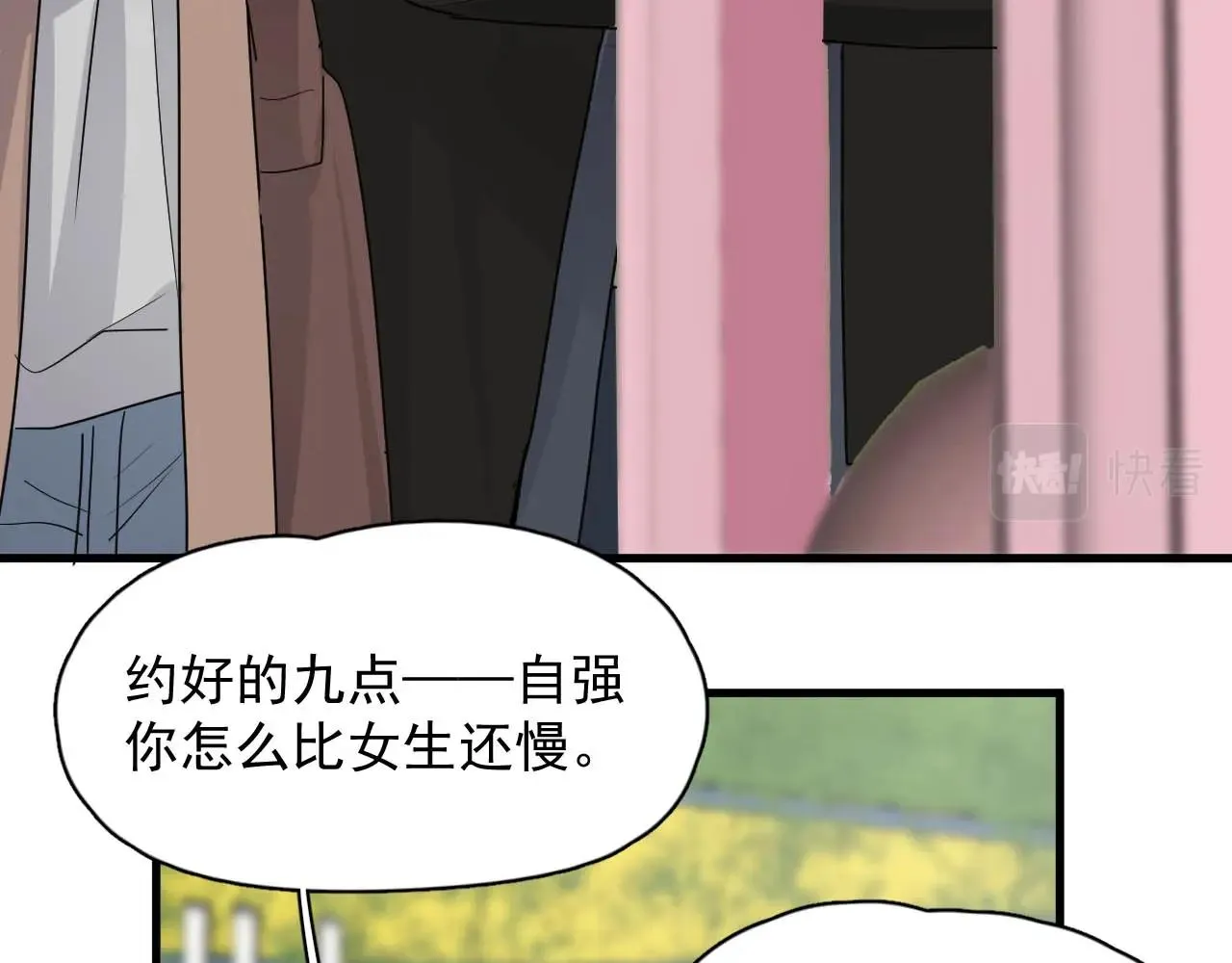 第92话 学神吃醋了？ 第48页