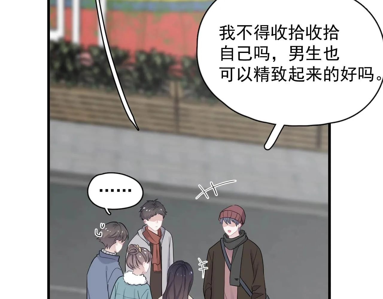 第92话 学神吃醋了？ 第49页