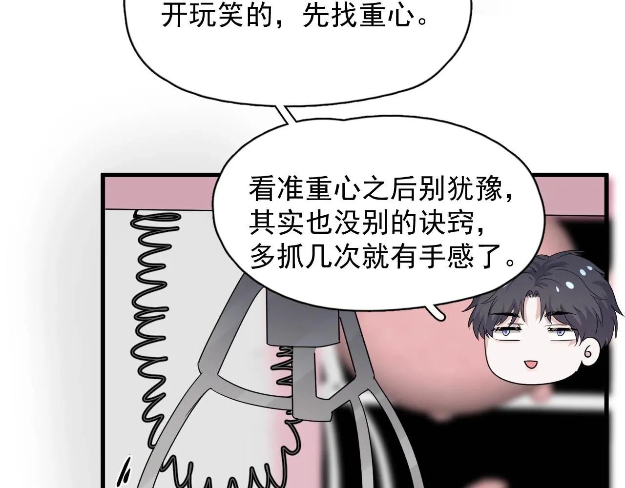 第92话 学神吃醋了？ 第59页