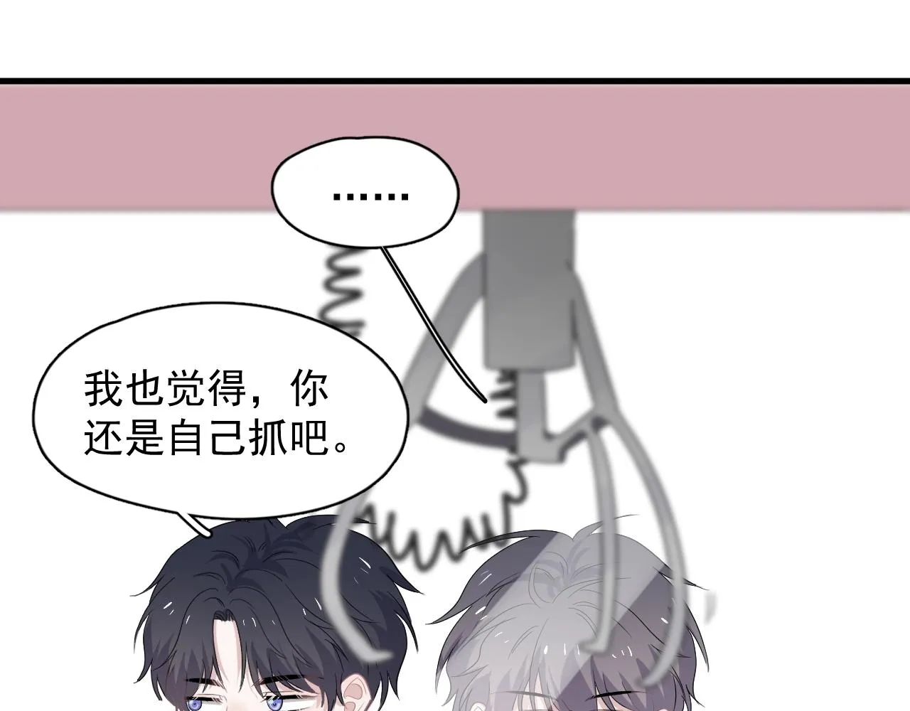 第92话 学神吃醋了？ 第69页