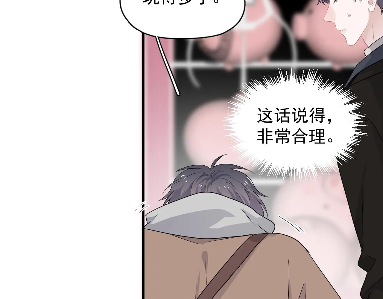 第92话 学神吃醋了？ 第77页