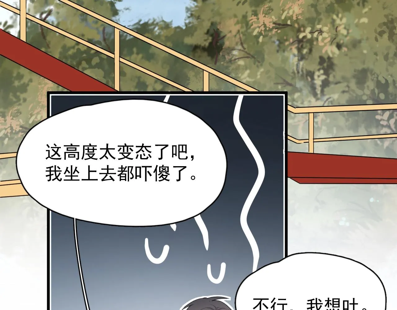 第92话 学神吃醋了？ 第82页
