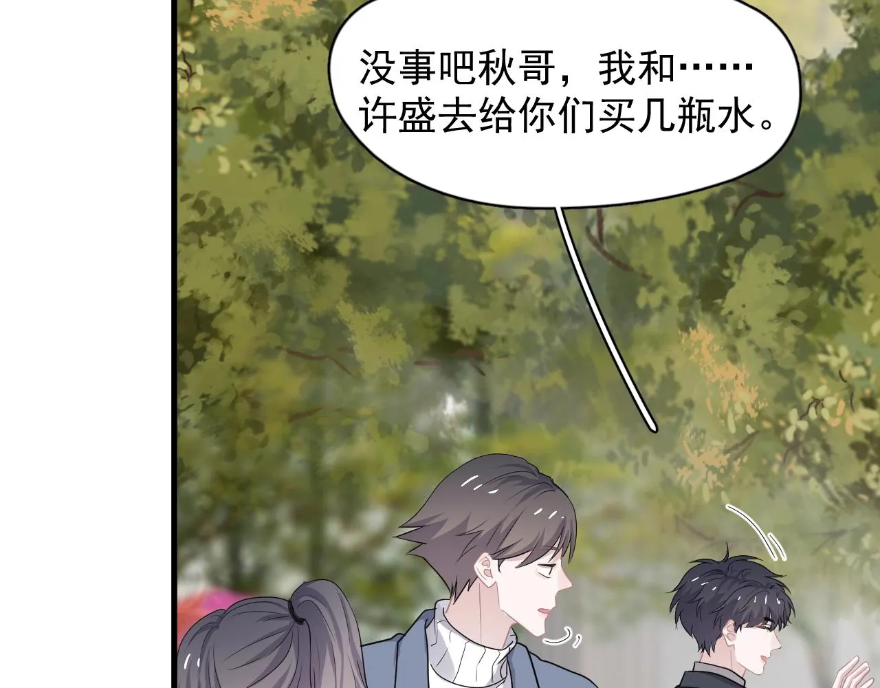 第92话 学神吃醋了？ 第85页