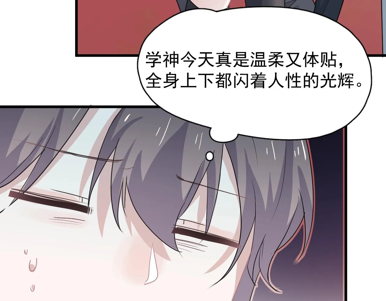 第92话 学神吃醋了？ 第87页