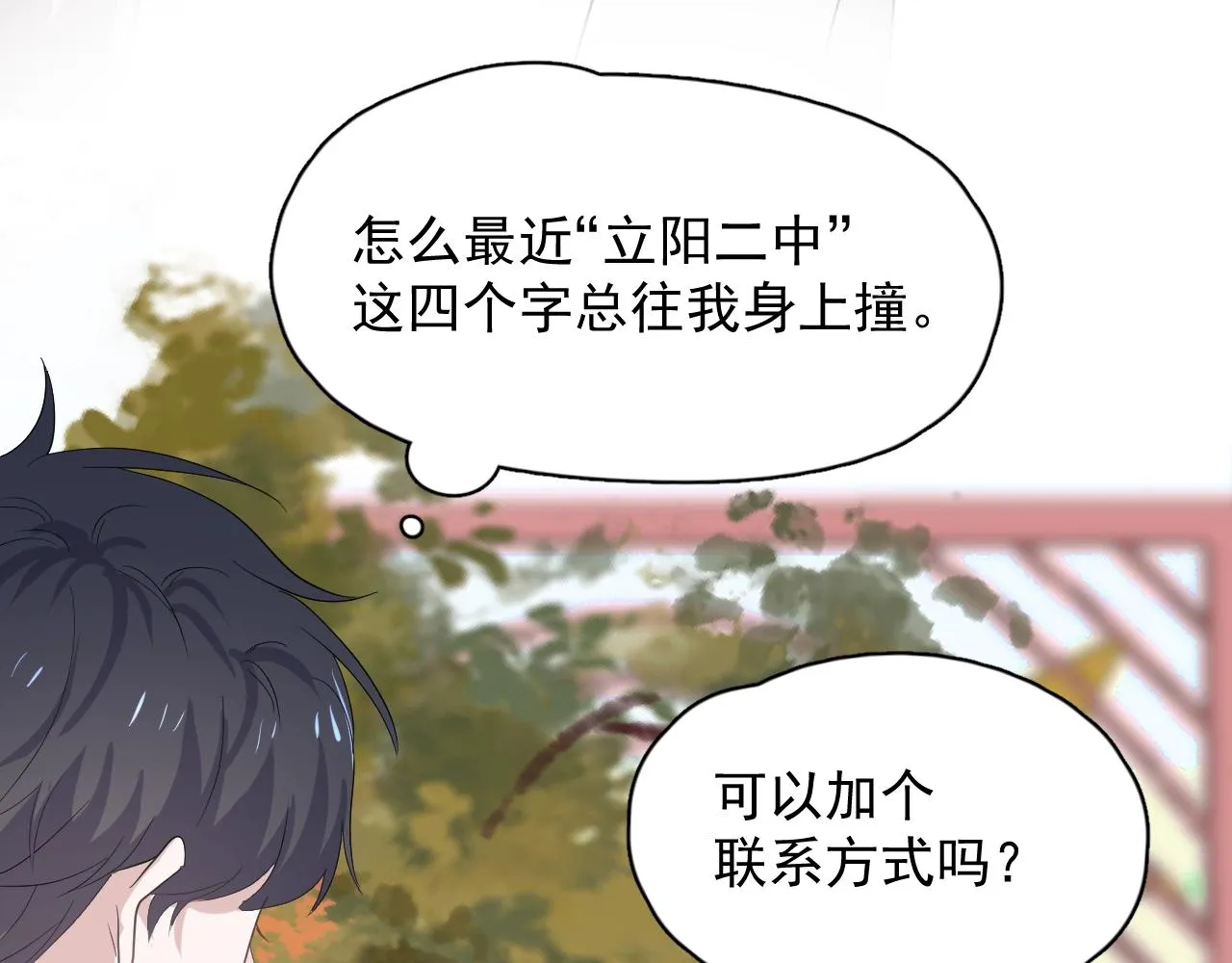 第92话 学神吃醋了？ 第100页
